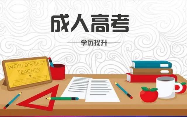 贵州成人高考专升本可以跨专业报考吗？