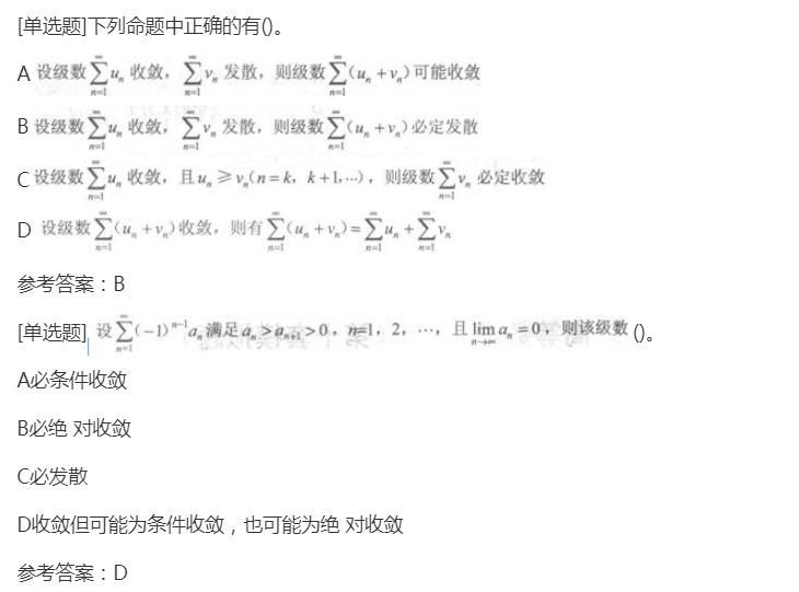 2022年贵州省成人高考专升本《高等数学一》章节试题：无穷级数