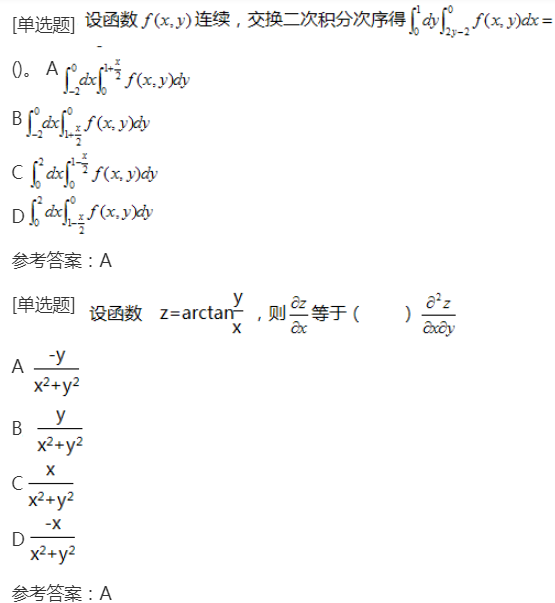 2022年贵州省成人高考专升本《高等数学一》章节试题：多元函数微积分学