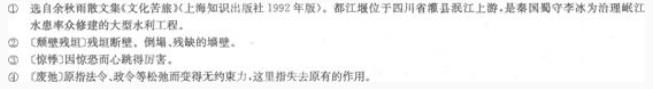 2022年贵州省成人高考高起点语文阅读题：都江堰
