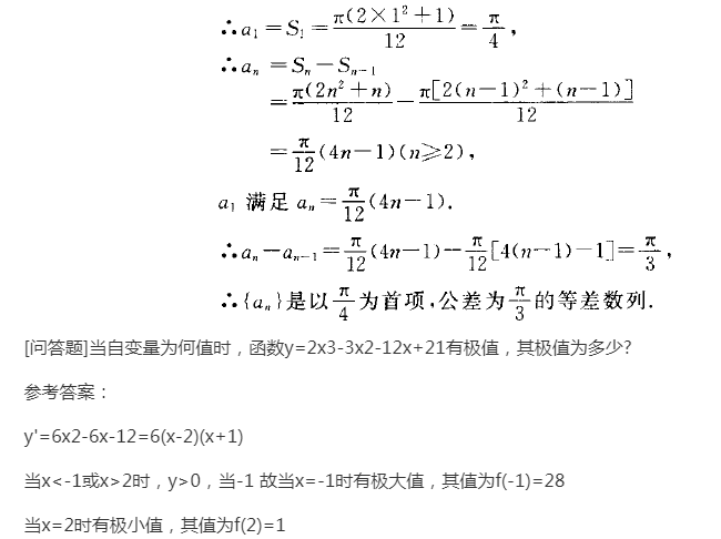 2022年贵州省成人高考高起点《理科数学》预习试题及答案六