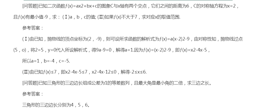 2022年贵州省成人高考高起本《文科数学》预习打卡试题及答案二