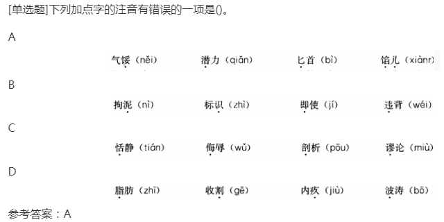 2022年貴州省成人高考高升本语文基础练习题及答案十
