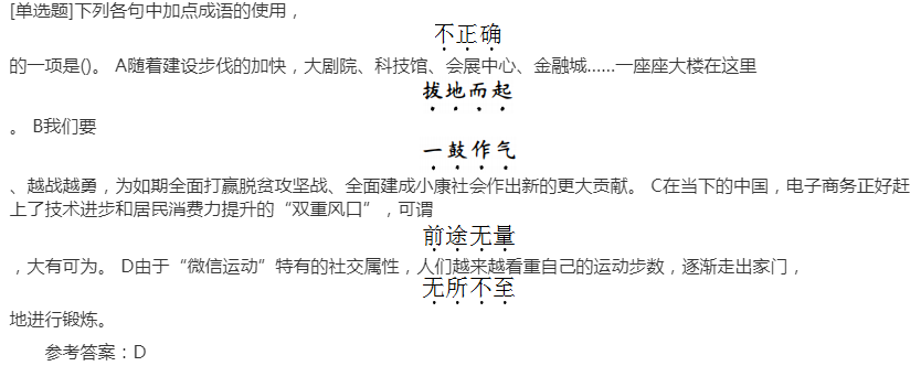 2022年贵州省成人高考高升本语文基础练习题及答案四