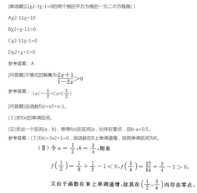 2022年贵州省成人高考高起点《理科数学》备考习题4