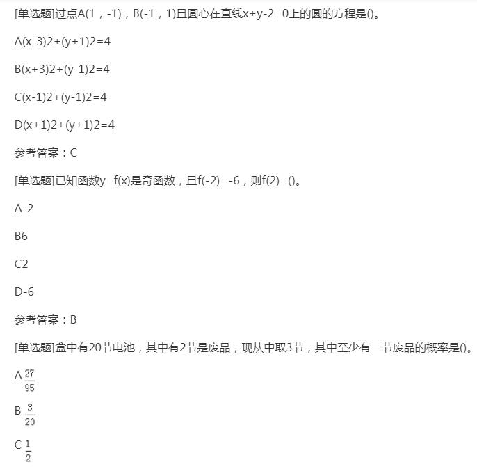2022年贵州省成人高考大专《文科数学》精选试题（八）