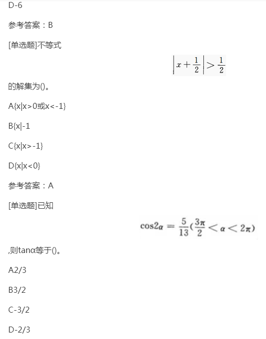 2022年贵州省成人高考大专《文科数学》精选试题（七）