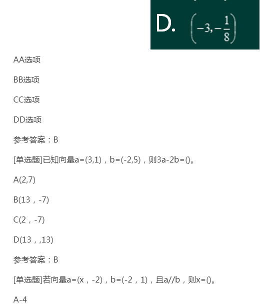 2022年贵州省成人高考大专《文科数学》精选试题（六）