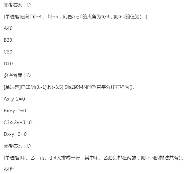 2022年贵州省成人高考大专《文科数学》精选试题（五）