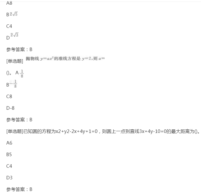 2022年贵州省成人高考高起点《文科数学》考点试题：直线与简易逻辑