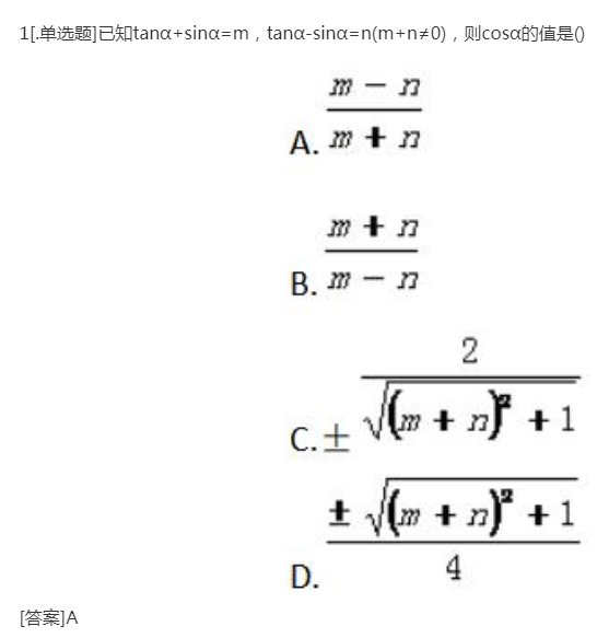 2022年贵州省成人高考高起点《文科数学》考点试题：三角函数式的变换