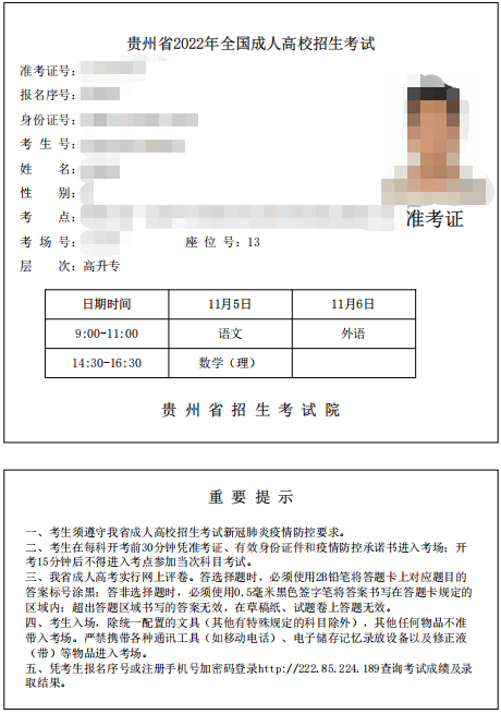 2022年贵州黔东南成考准考证打印入口开通时间：11.1-6