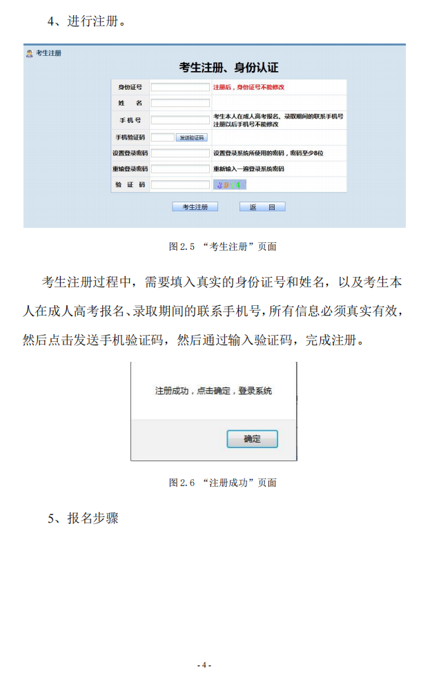 2023年贵州省成考网上报名操作手册