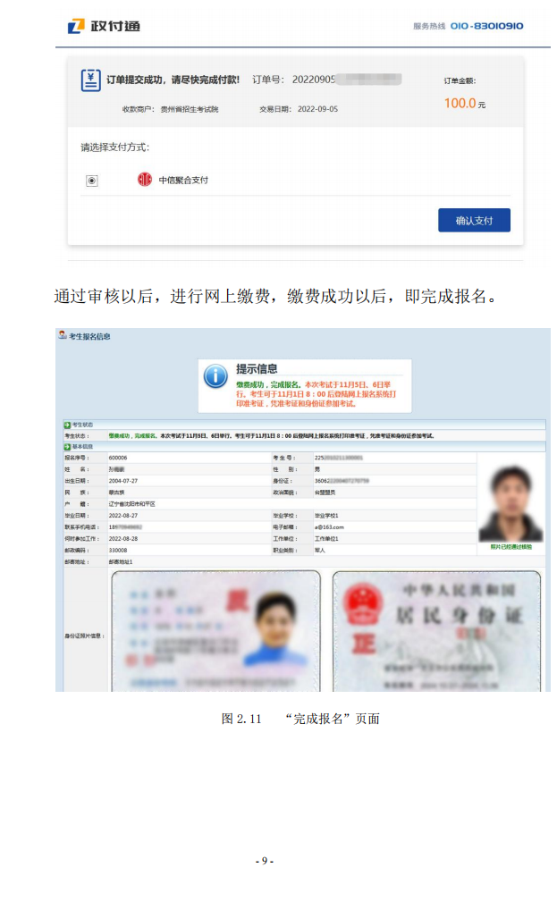 2023年贵州省成考网上报名操作手册