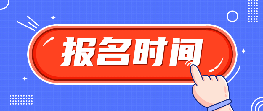 2023年贵州省成考网上报名时间！