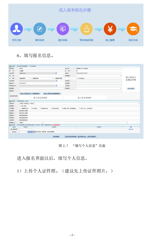 2023年贵州省成考报名流程