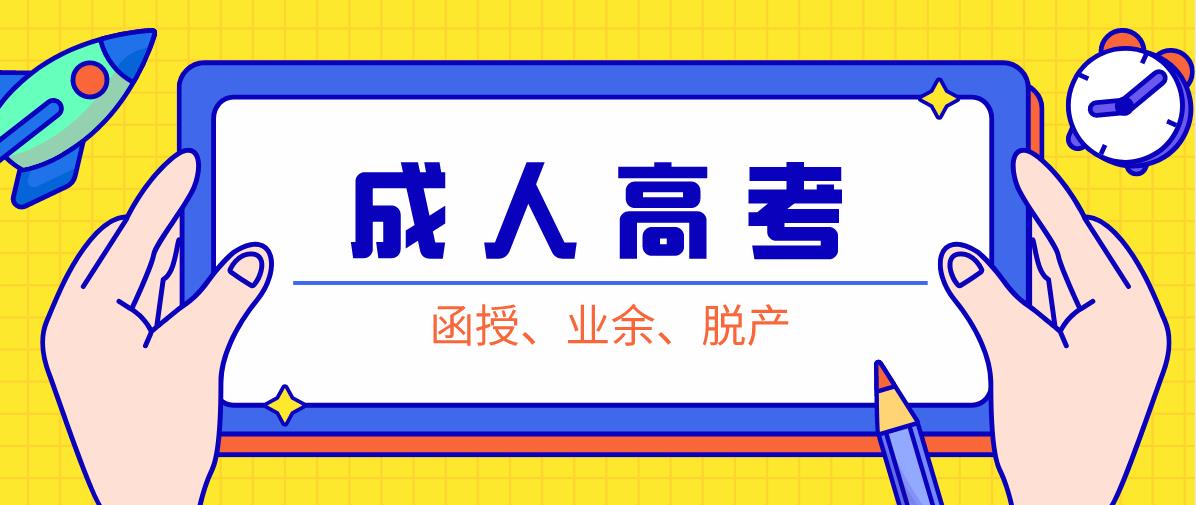 2020年贵州成人高考函授报名入口