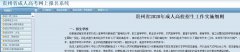 2020年贵州省成人高考准考证打印系统已开放